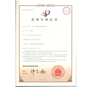 金鼎发明专利