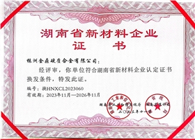【金鼎】湖南省新材料企业