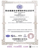 【金鼎】职业健康安全管理体系认证