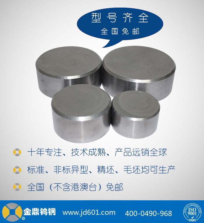 金鼎－硬质合金圆饼