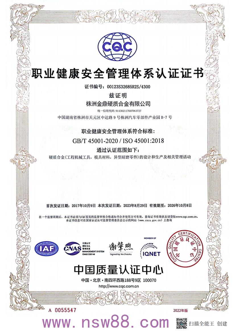 【金鼎】职业健康安全管理体系认证