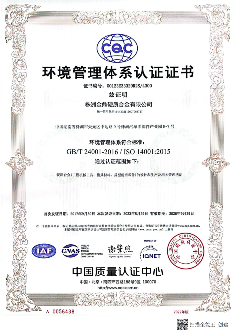 【金鼎】ISO环境管理体系认证